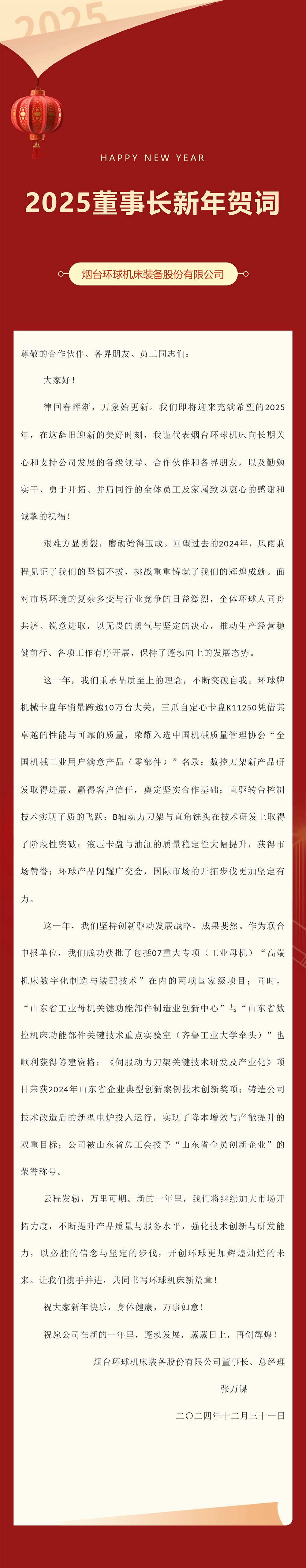 董事長新年賀詞.jpg